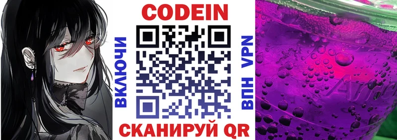 Codein напиток Lean (лин)  Купить где  Белёв 